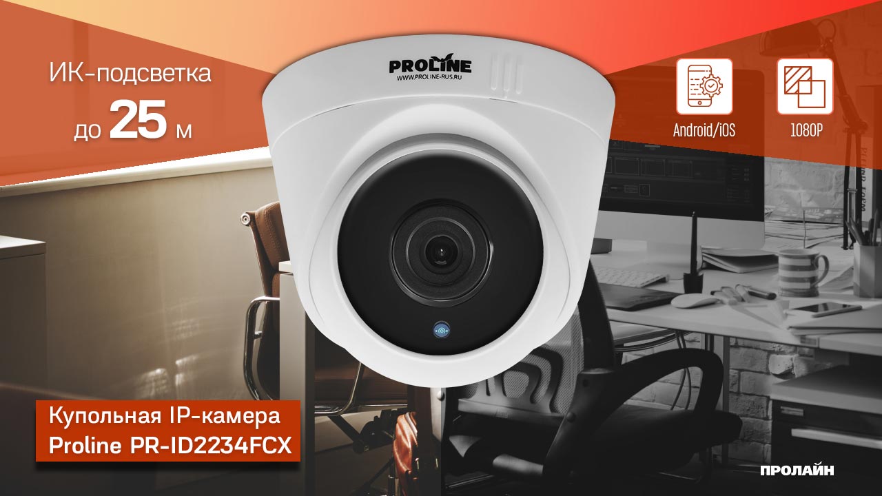 Proline PR-ID2234FCX