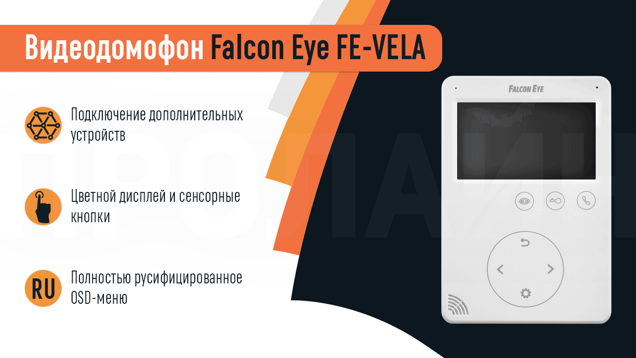 Цветной видеодомофон Falcon Eye FE-VELA