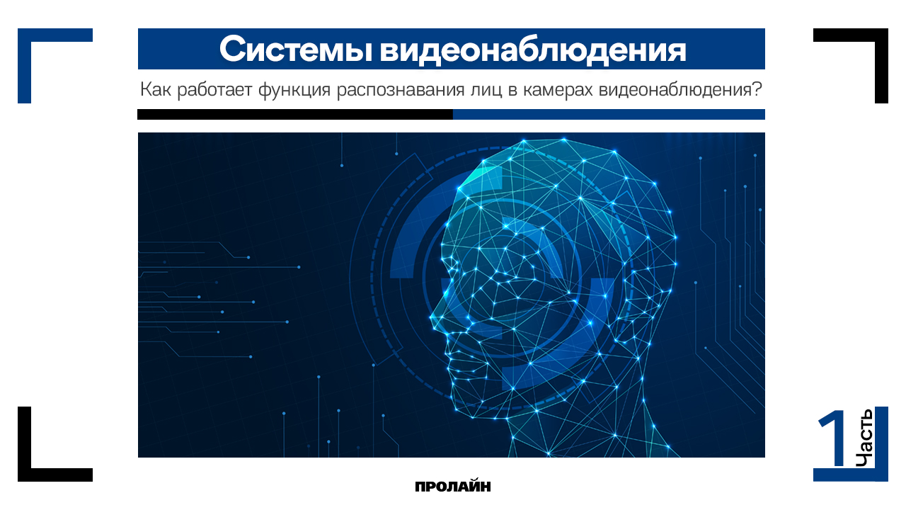 Как работает функция распознавания лиц в камерах видеонаблюдения?