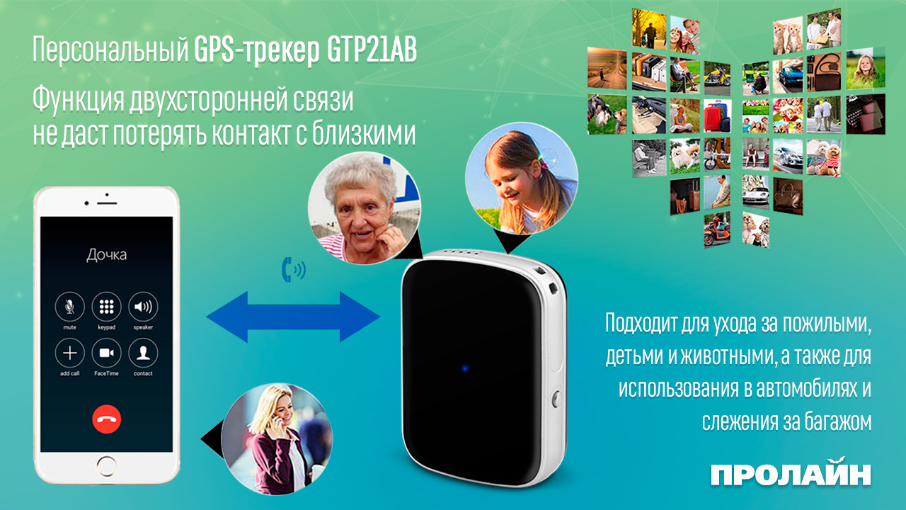 Персональный GPS-трекер GTP21AB