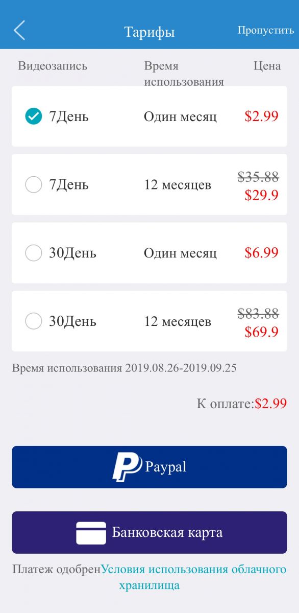 Как подключить облачное хранилище в MIPC
