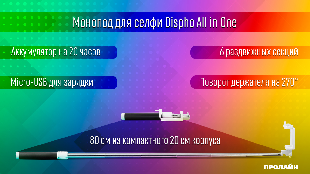 Монопод для селфи DISPHO All in One Black