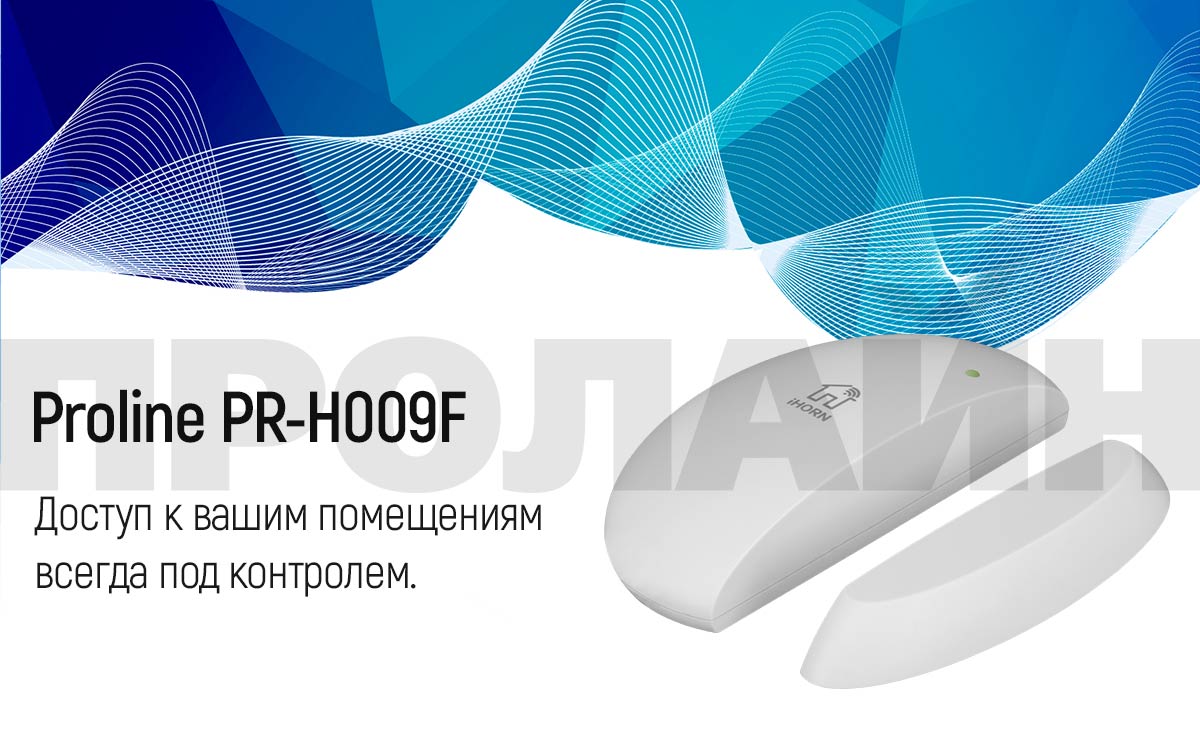 Беспроводной магнитоконтактный датчик Proline PR-H009F