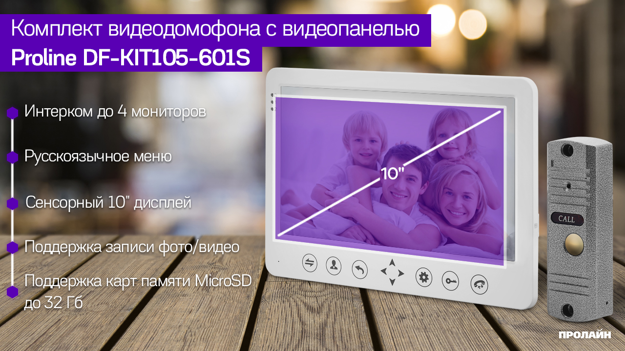 Proline DF-KIT105-601S