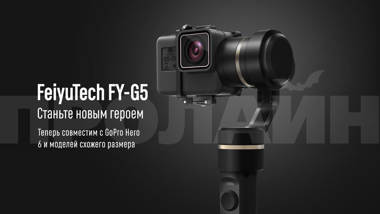 3-х осевой стабилизатор FeiyuTech FY-G5