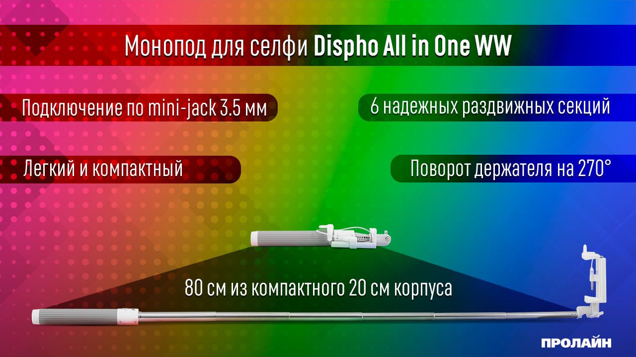 Монопод для селфи DISPHO All in One WW Gray