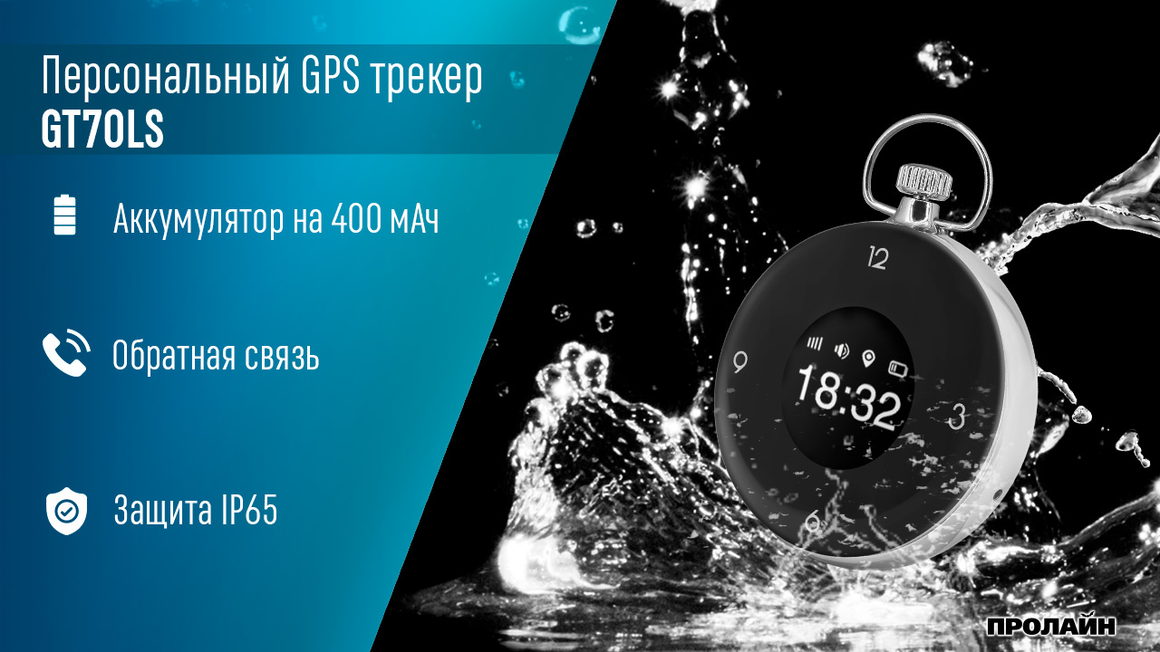 Персональный GPS трекер GT70LS Black