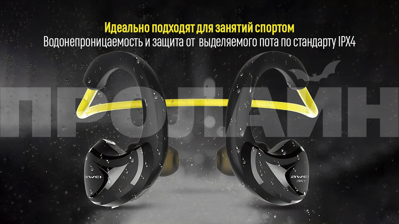 Bluetooth-наушники с микрофоном AWEI A880BL Black с защитой от брызг и выделяемого пота