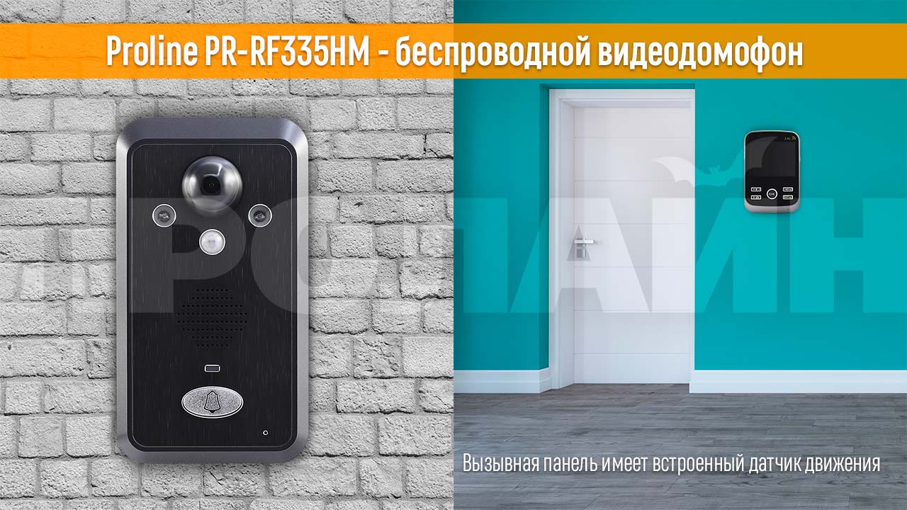 Беспроводной видеодомофон Proline PR-RF335HM
