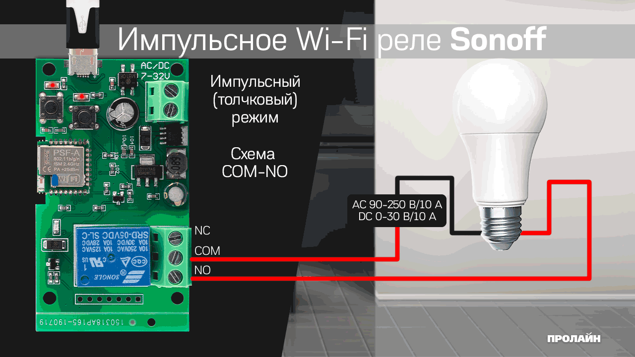 WiFi реле импульсное Sonoff 5V 12V