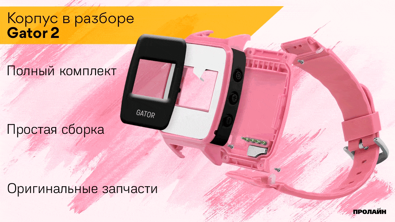 Корпус в разборе Gator 2 Pink