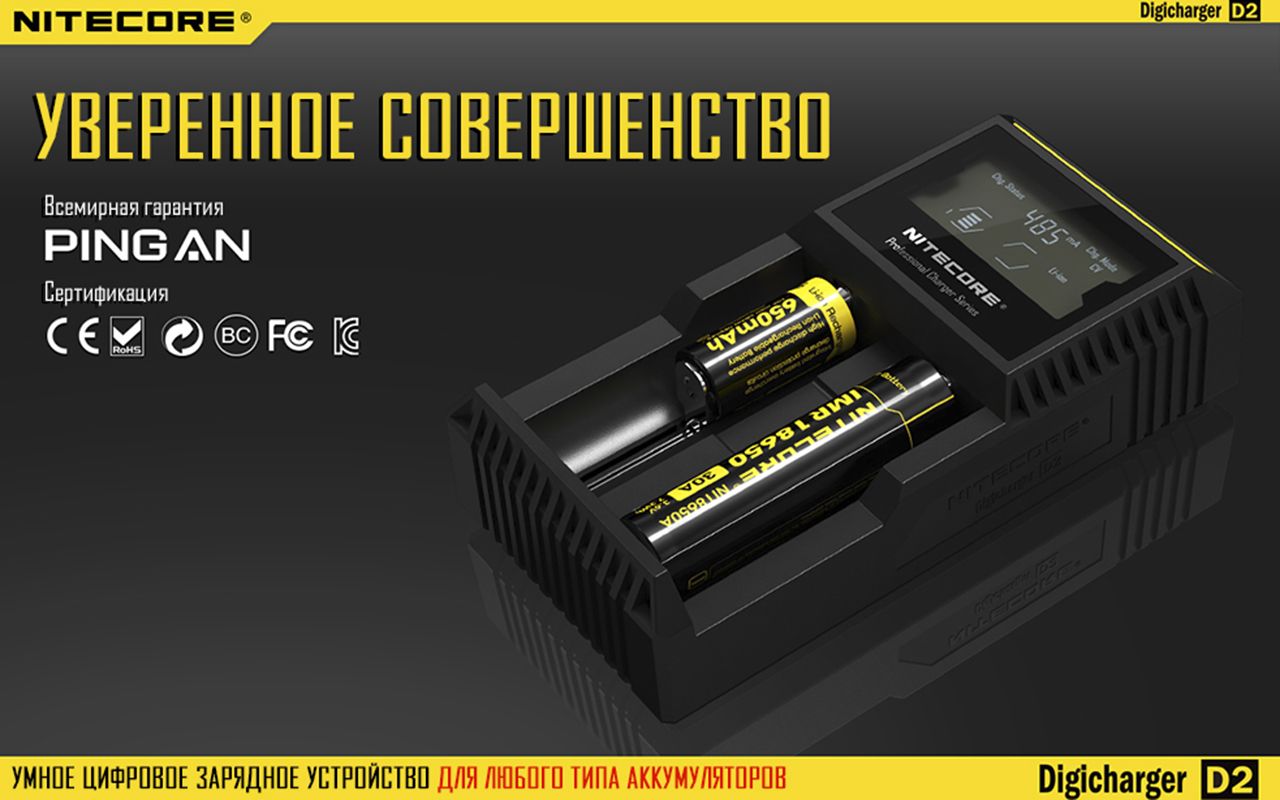 NiteCore D2