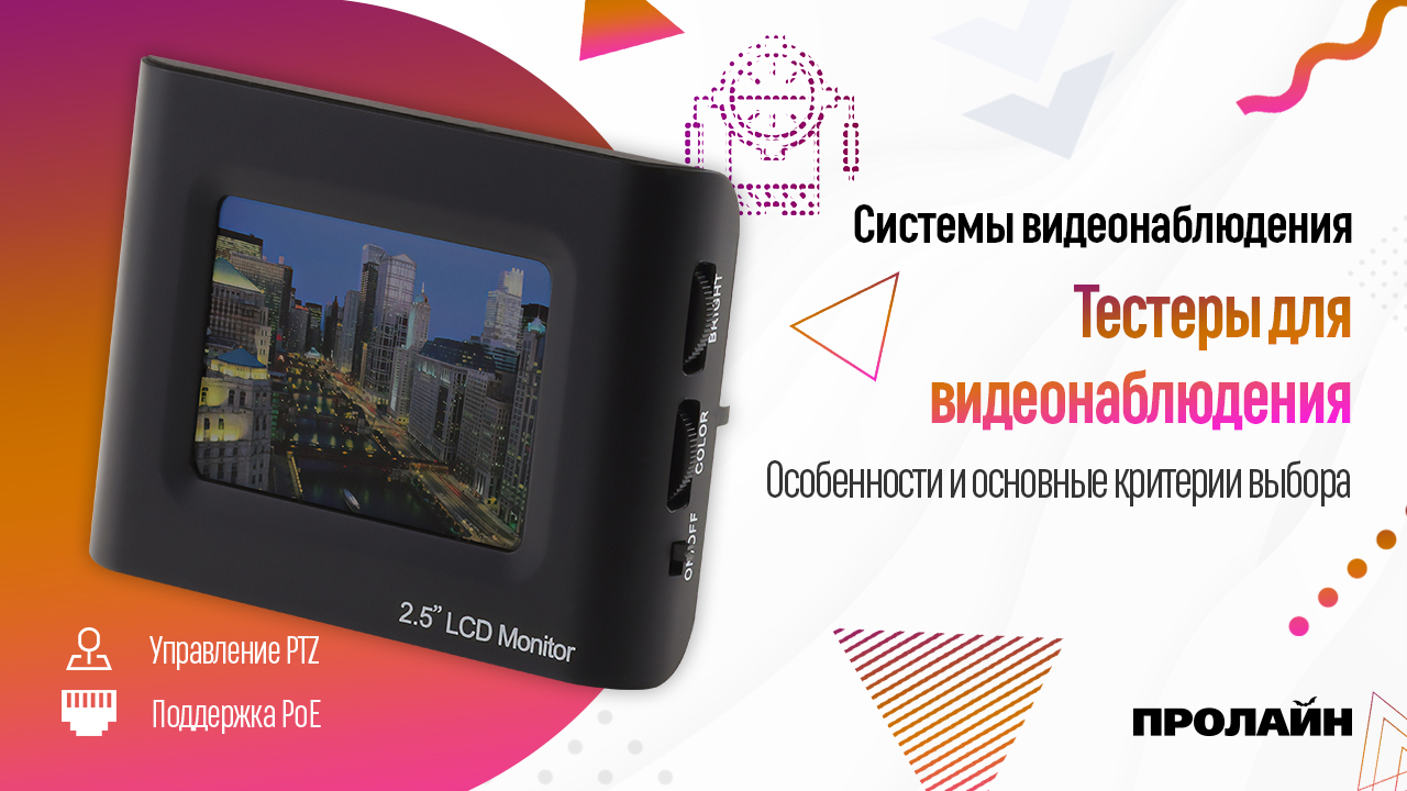 Тестеры для видеонаблюдения