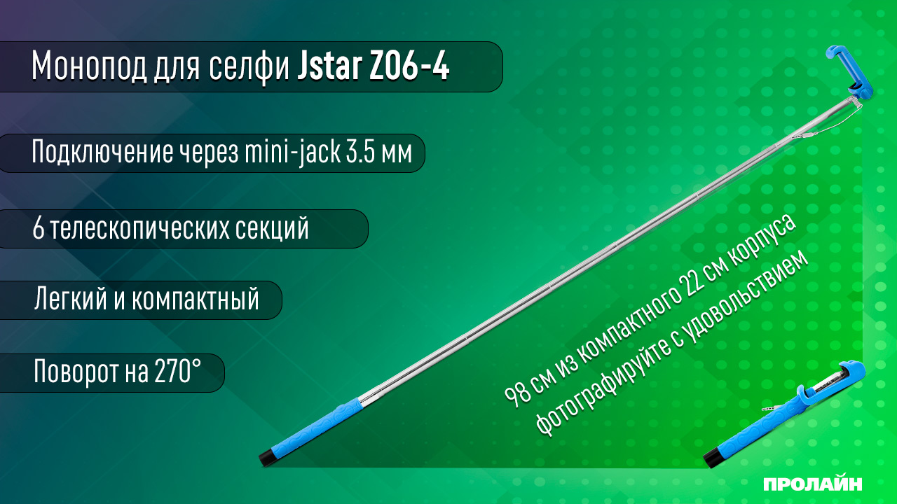 Монопод для селфи Jstar Z06-4 Blue