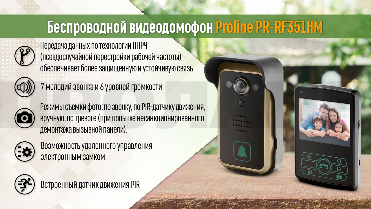 Беспроводной видеодомофон Proline PR-RF351HM