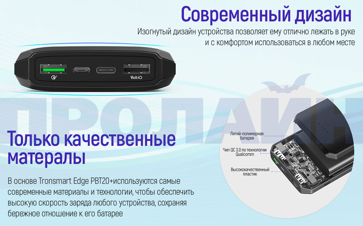 Внешний аккумулятор Tronsmart Edge PBT20+