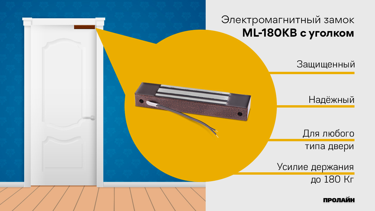Электромагнитный замок ML-180KB с уголком (коричневый)