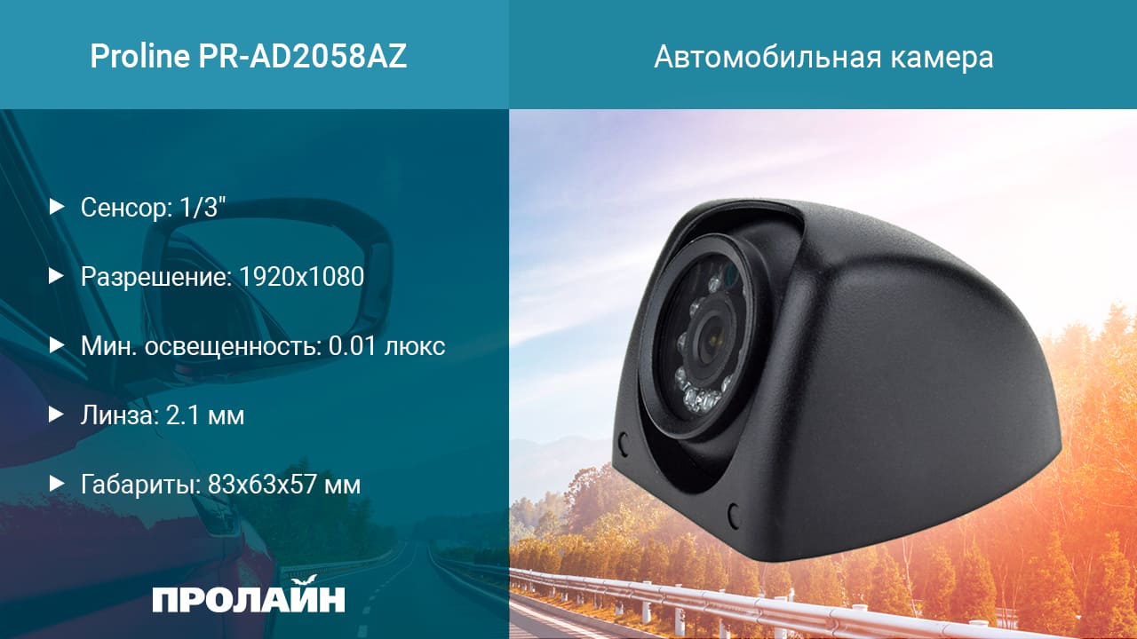 Автомобильная камера заднего вида Proline PR-C786R