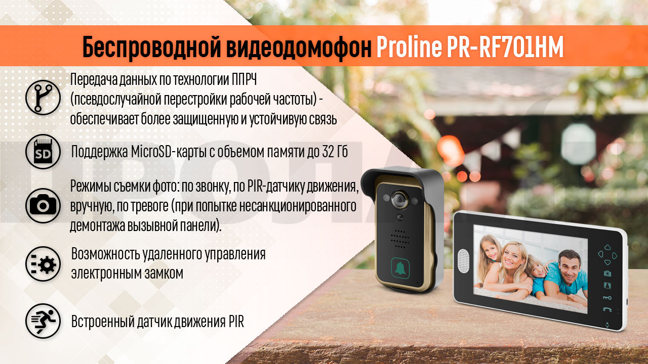 Беспроводной видеодомофон Proline PR-RF701HM