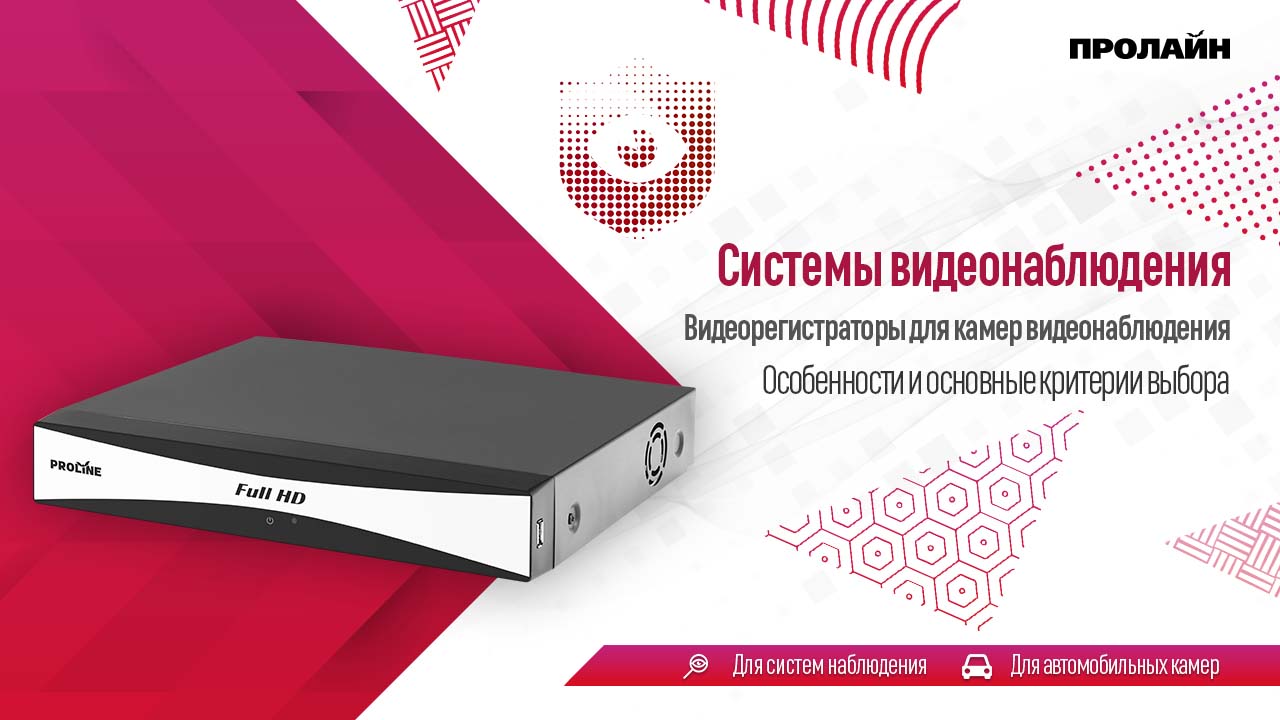 Видеорегистраторы для камер видеонаблюдения