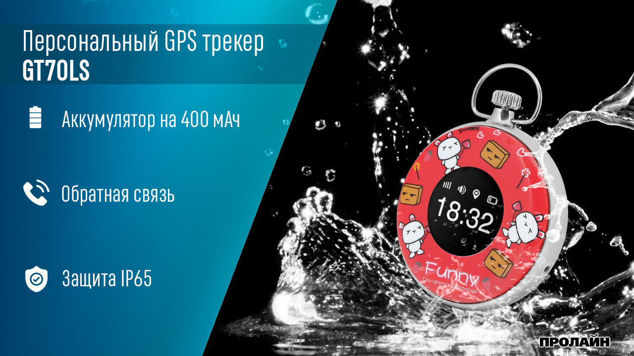 Персональный GPS трекер GT70LS Red