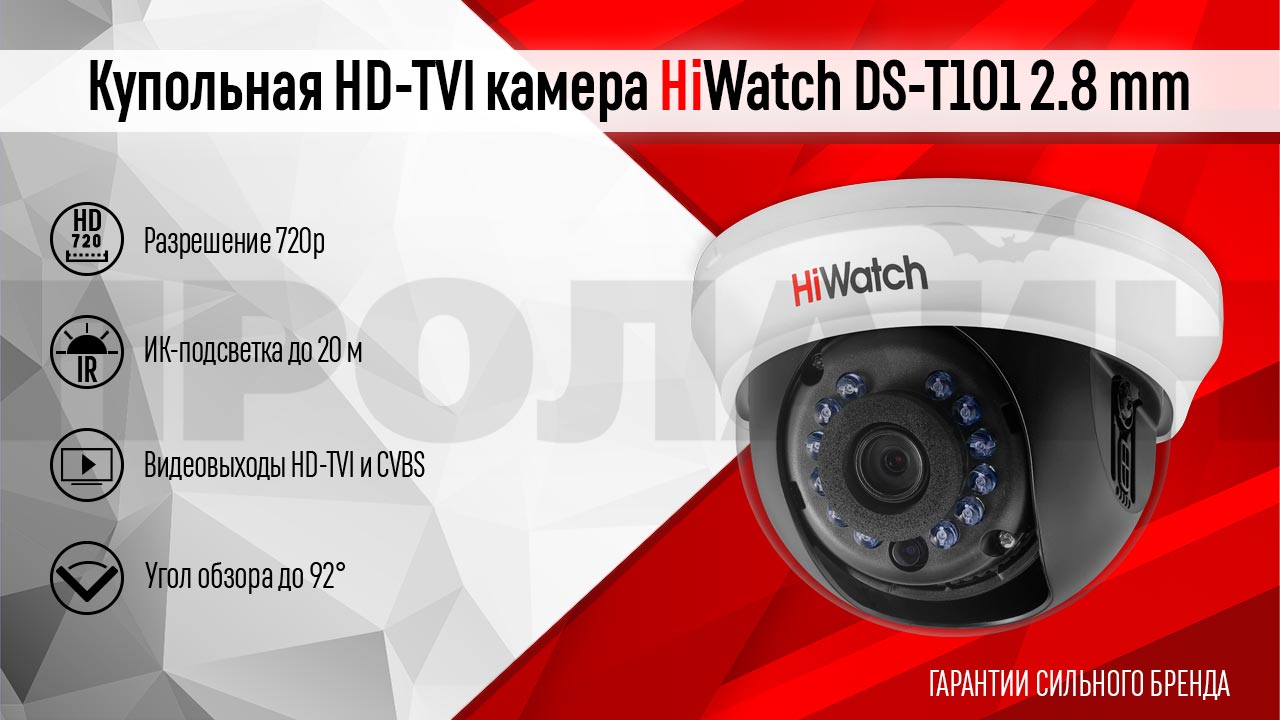 Купольная HD-TVI камера HiWatch DS-T101 2.8 mm