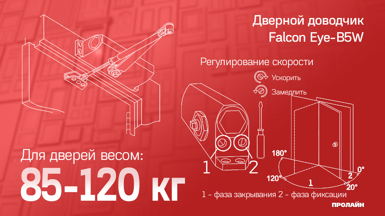Доводчик Falcon Eye FE-B5W (бронза)
