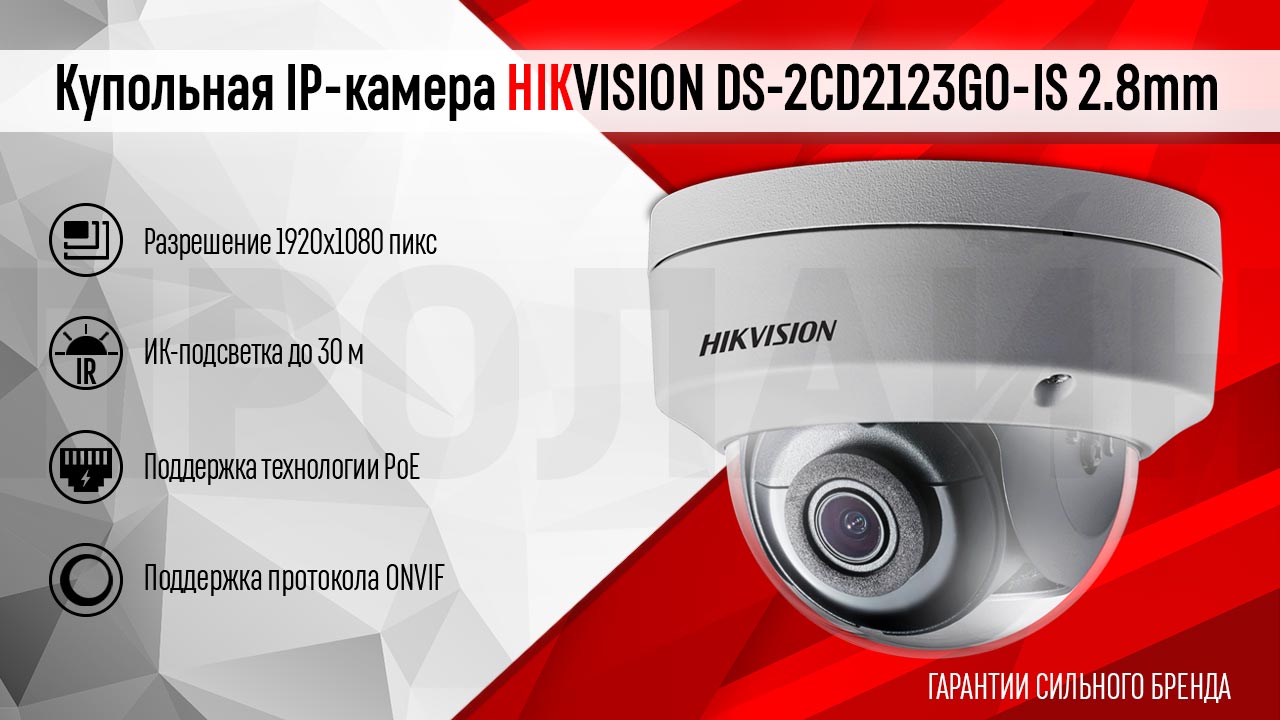 Купольная IP-камера HIKVISION DS-2CD2123G0-IS 2.8mm