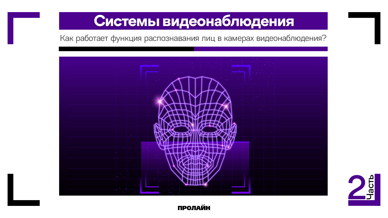 Как работает функция распознавания лиц в камерах видеонаблюдения?