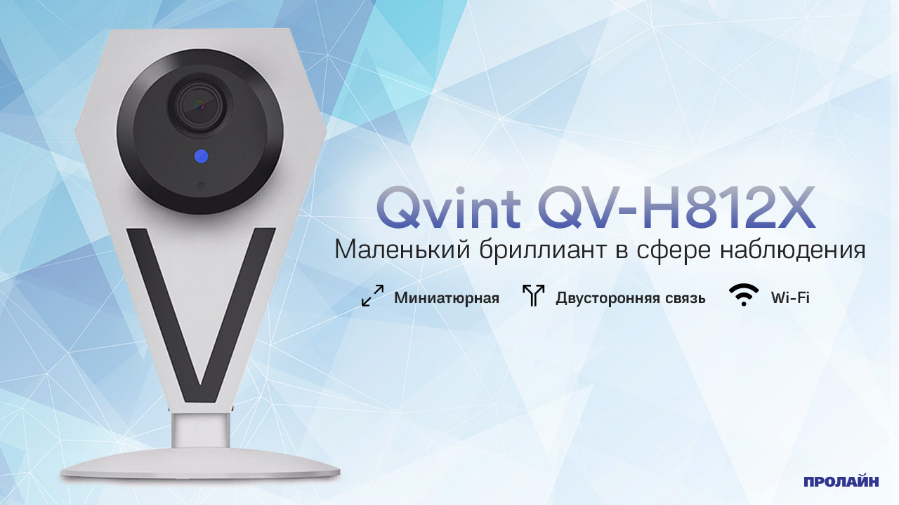 Внутренняя IP-камера Qvint QV-H812X