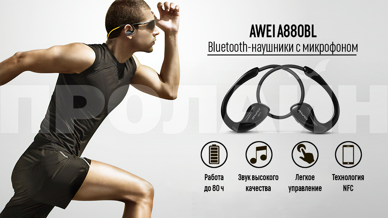 Bluetooth-наушники с микрофоном AWEI A880BL Black - с множеством удобных функций