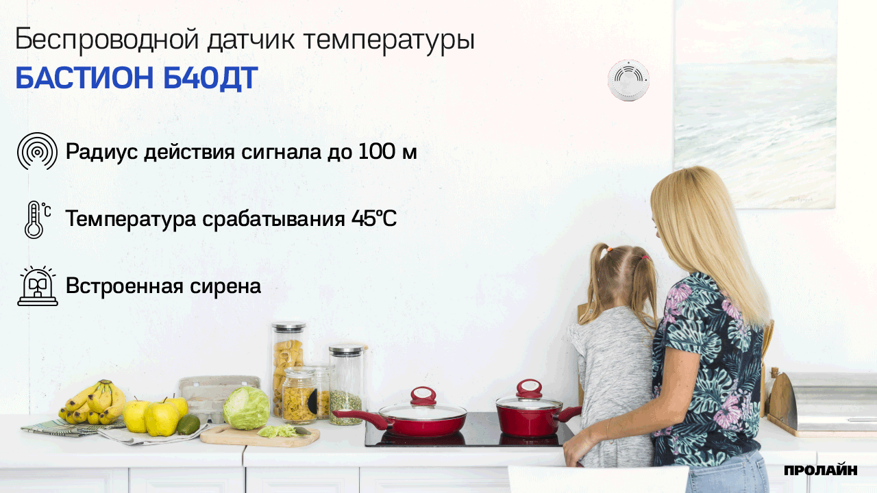 Беспроводной датчик температуры БАСТИОН Б40ДТ
