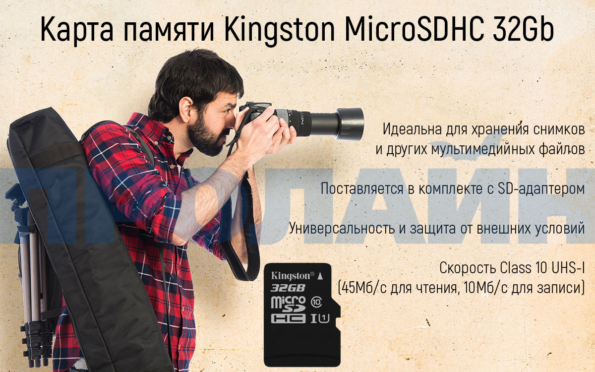 Карта памяти 32Gb microSDHC C10 Kingston с адаптером