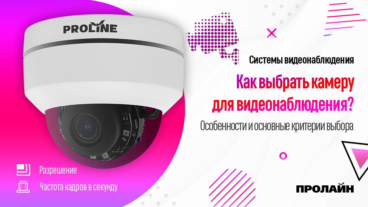 Как выбрать камеру для видеонаблюдения?