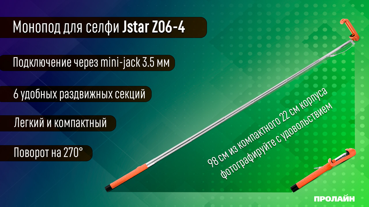 Монопод для селфи Jstar Z06-4 Yellow