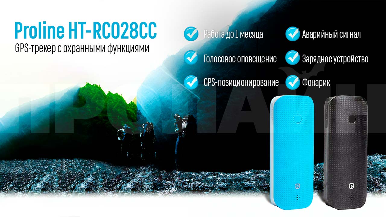 Персональный GPS-трекер с охранными функциями RF-V20