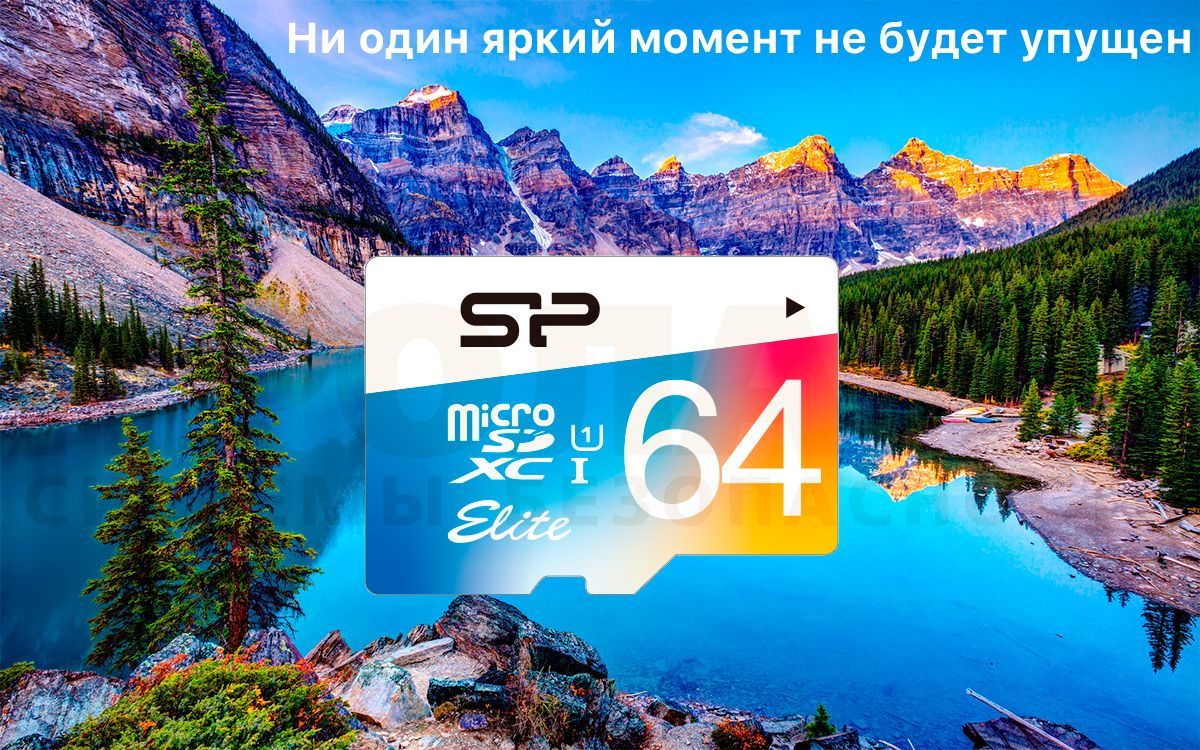 64Gb microSDXC UHS-I Silicon Power (цветная) с адаптером