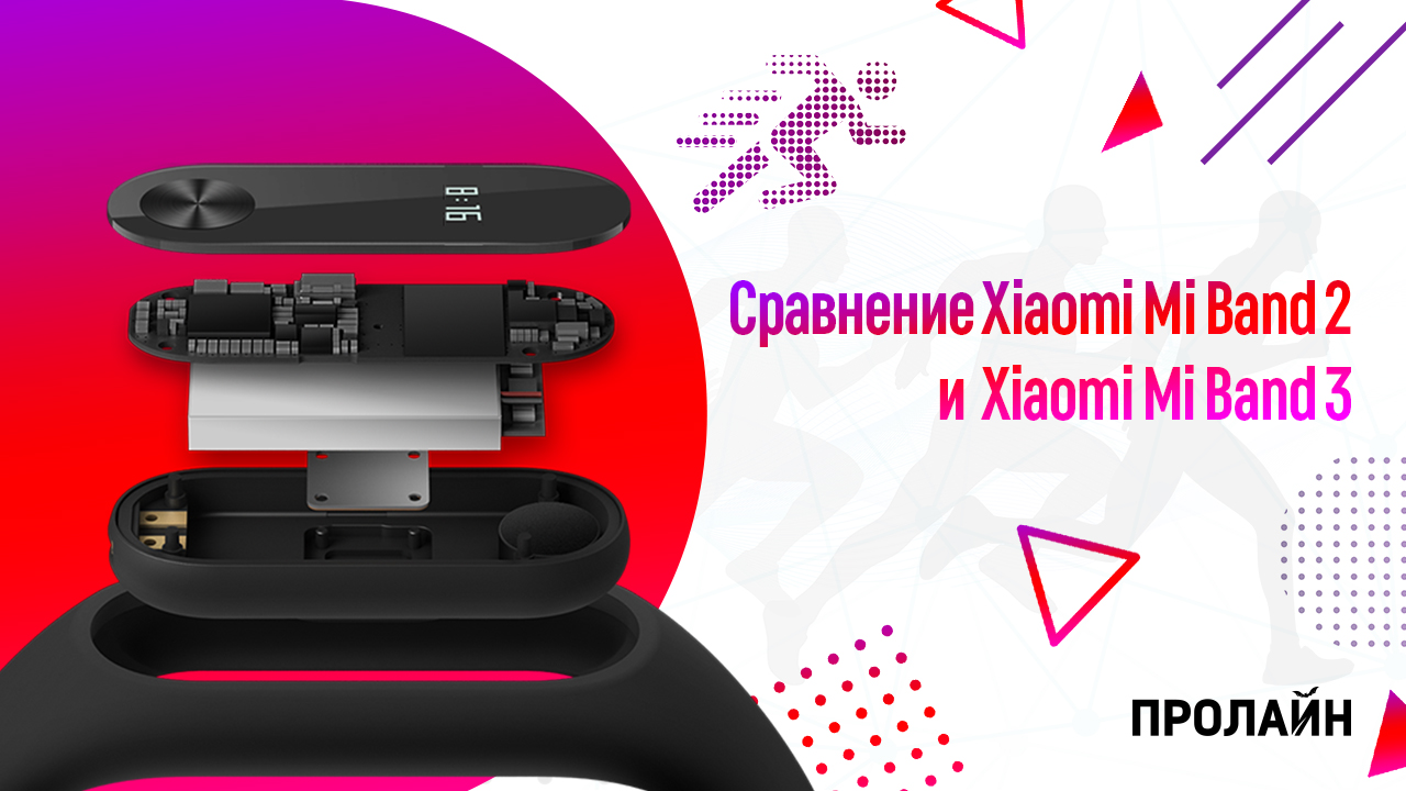 Сравнение Xiaomi Mi Band 2 и Xiaomi Mi Band 3