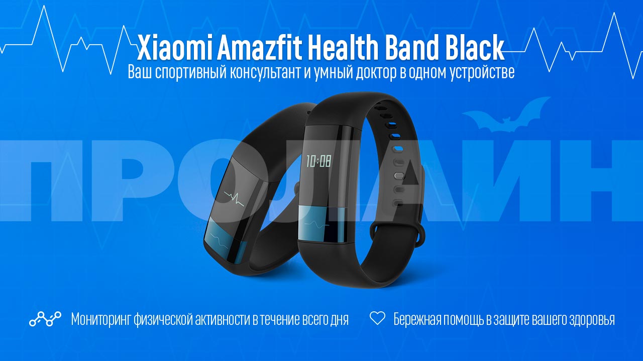 Фитнес-браслет Xiaomi Amazfit Health Band Black