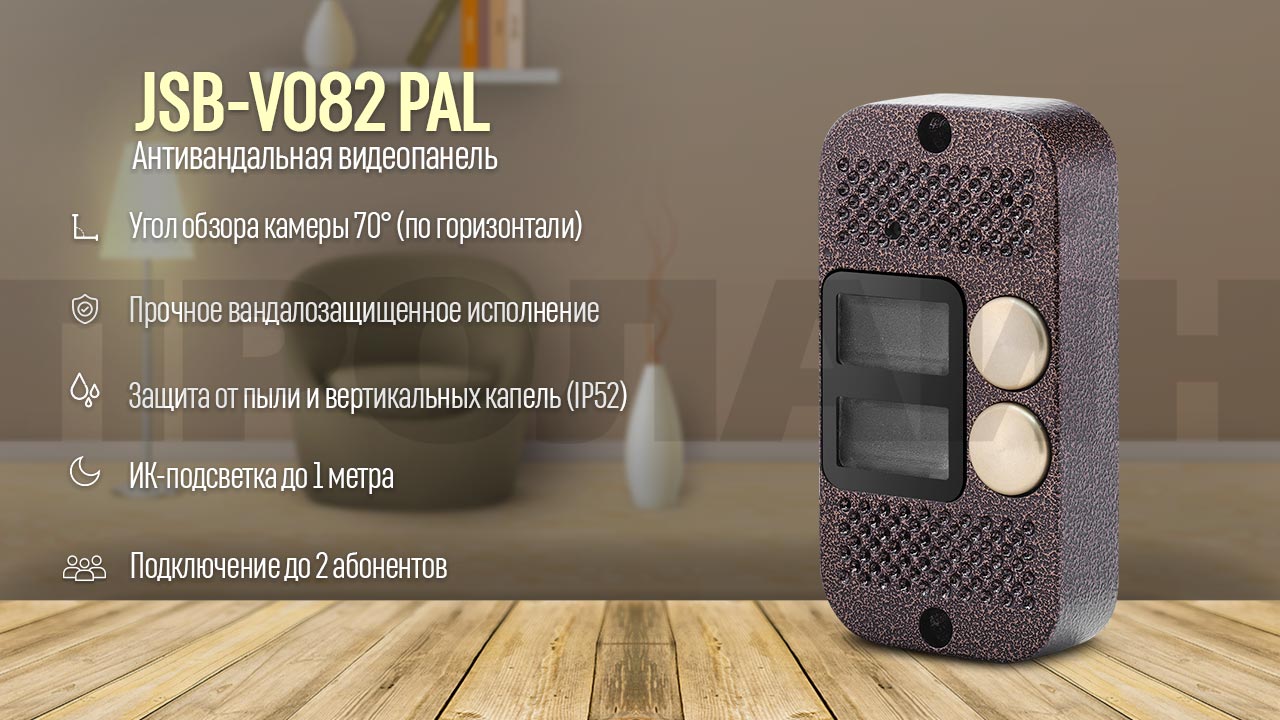 Антивандальная накладная видеопанель JSB-V082 PAL медь