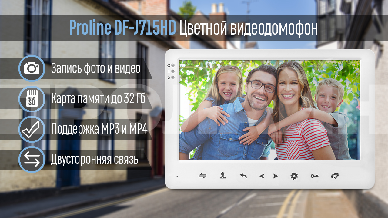 Цветной видеодомофон Proline DF-J715HD