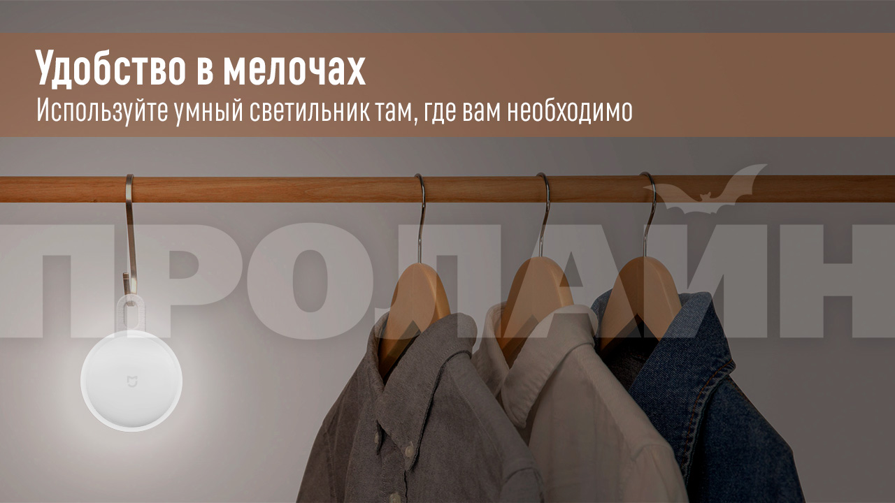 Умный светильник Xiaomi MiJia Night Light