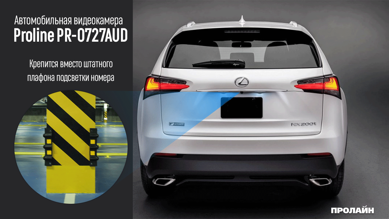 Цветная автомобильная видеокамера заднего вида для автомобилей Audi Proline PR-0727AUD