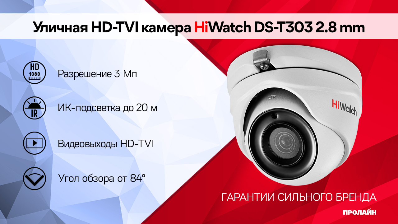 Уличная HD-TVI камера Watch DS-T303 2.8 mm