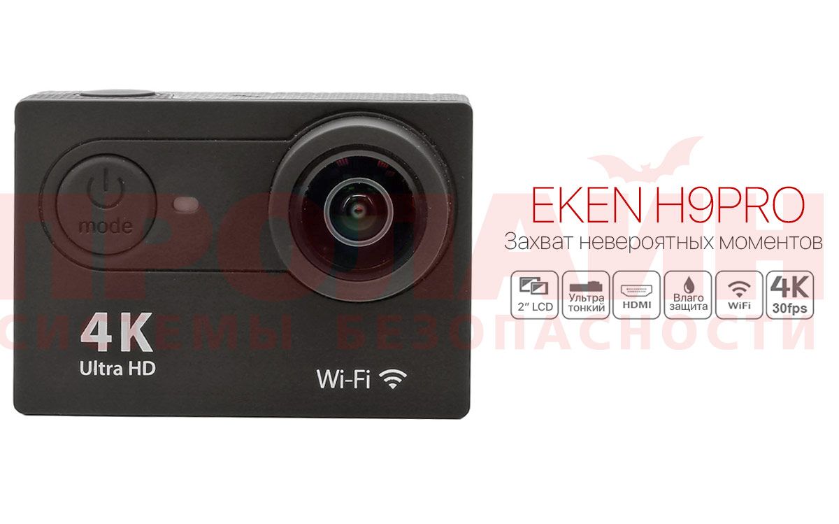 Экшн камера EKEN 4K H9 Pro
