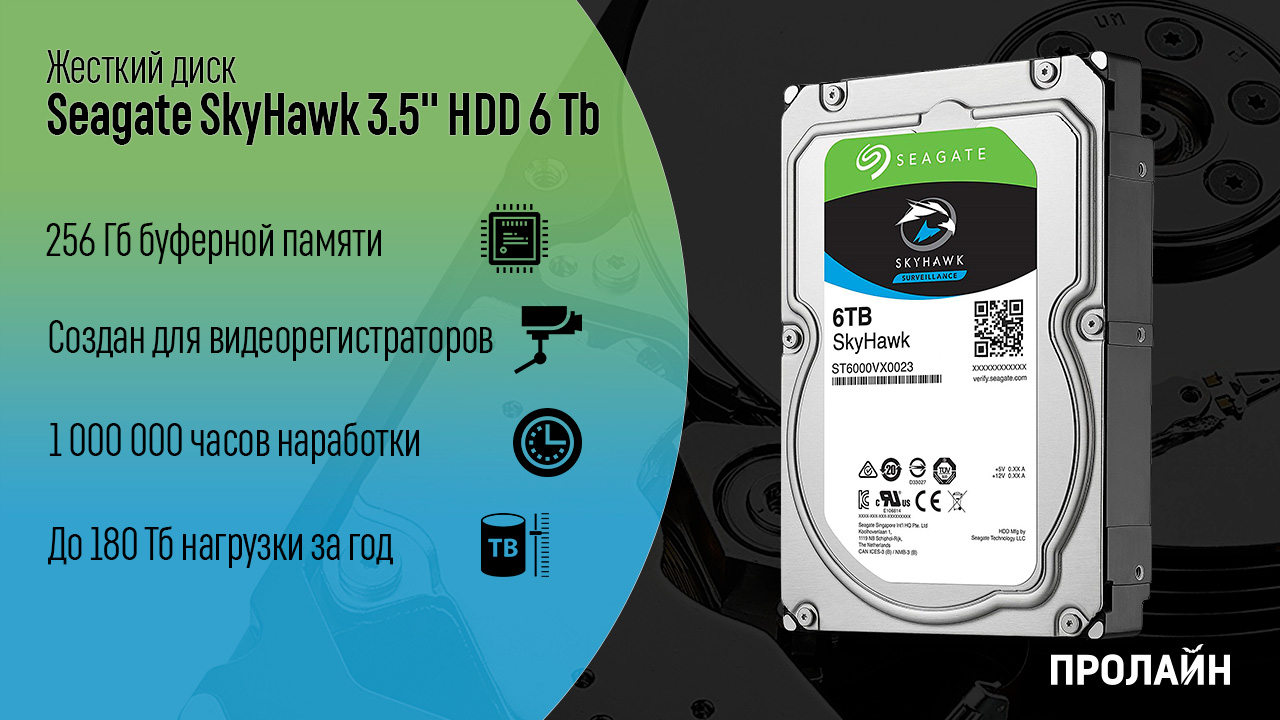 Жесткий диск Seagate SATA SATA-III SkyHawk 3.5" HDD 6 Tb