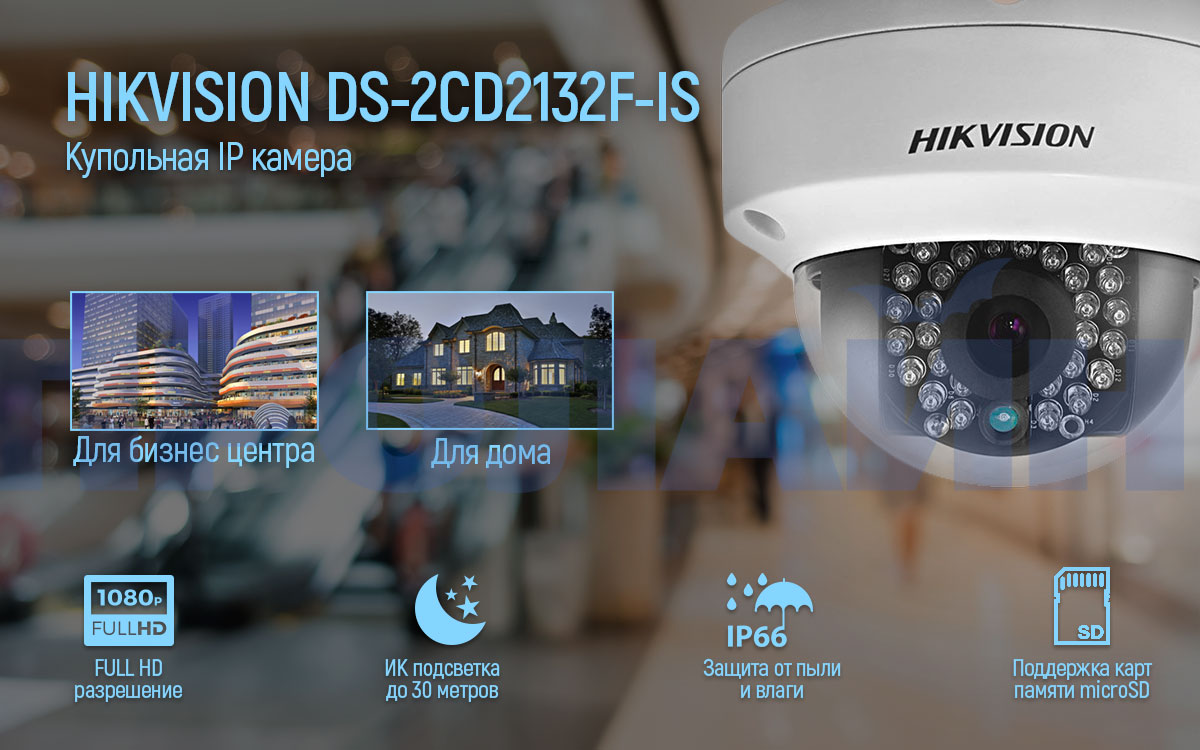Купольная IP камера HIKVISION DS-2CD2132F-IS 2.8mm