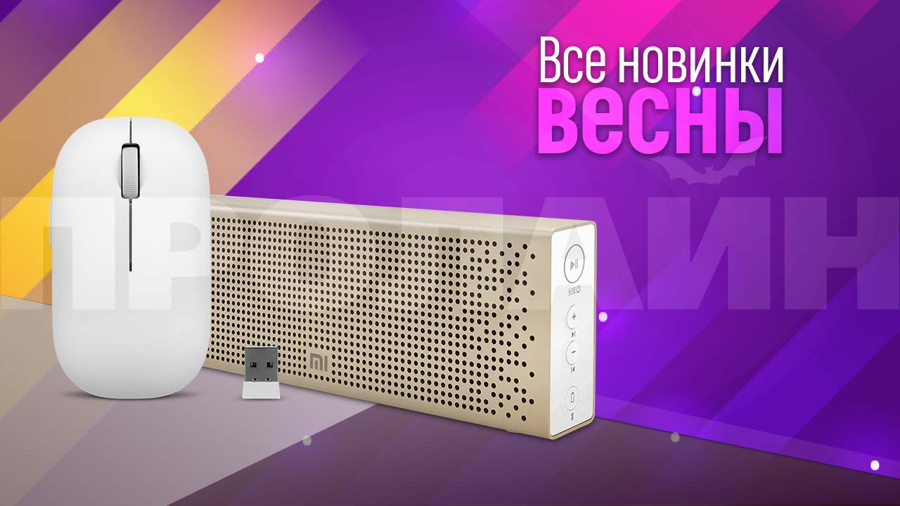 Свежие новинки весеннего сезона