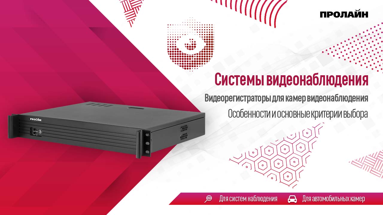 Видеорегистраторы для камер видеонаблюдения