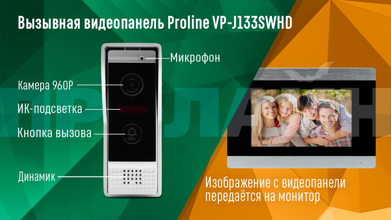Вызывная видеопанель Proline VP-J133SWHD цельнометалличсекая